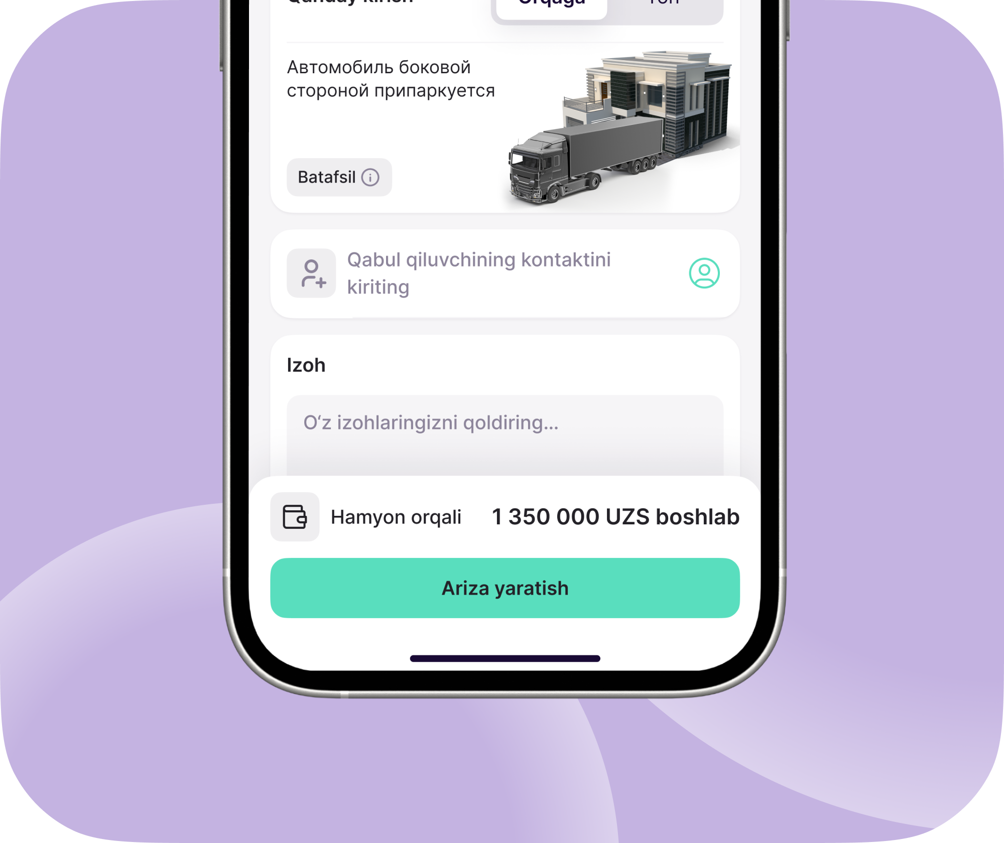 Получаете подтверждение и цену